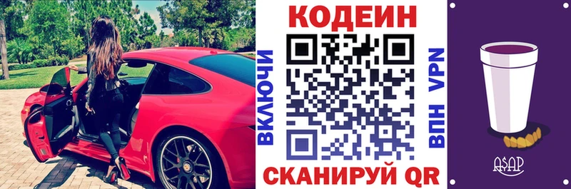 Codein Purple Drank  Челябинск 